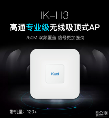 路由器選購攻略 第四篇，AC+AP及無線AP覆網(wǎng)方案詳解