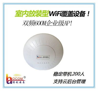 BOCOM博創(chuàng)安泰無線雙頻300M 吸頂式無線AP 帶機(jī)量200人LS-5801 IEEE802.3